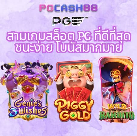 ซุปเปอร์พีจี1688