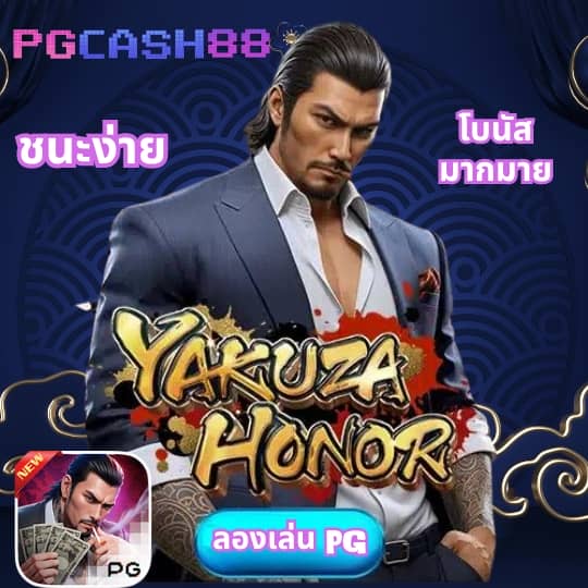 ซุปเปอร์พีจี1688