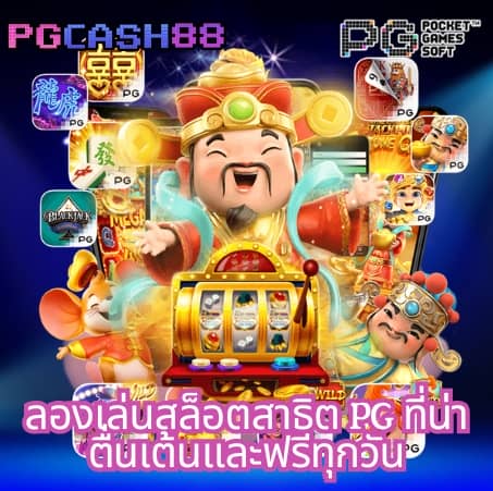 ซุปเปอร์พีจี1688